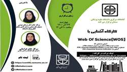 کارگاه آشنایی با web of science